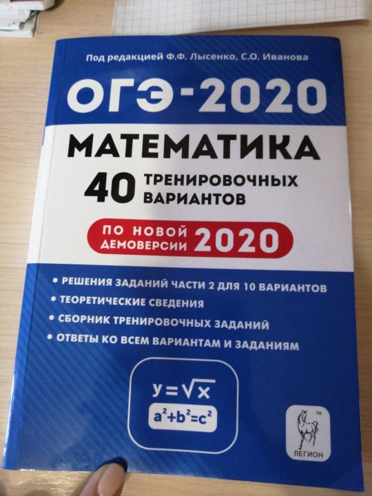 Ширяево огэ ответы. Сборник ОГЭ по математике. ОГЭ по математике 2022. ОГЭ 2020. ОГЭ по математике 9 класс 2022.