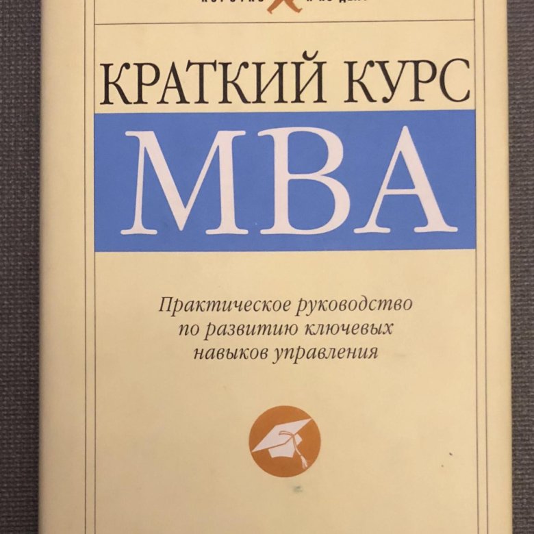 Управление проектами полный курс mba полковников дубовик