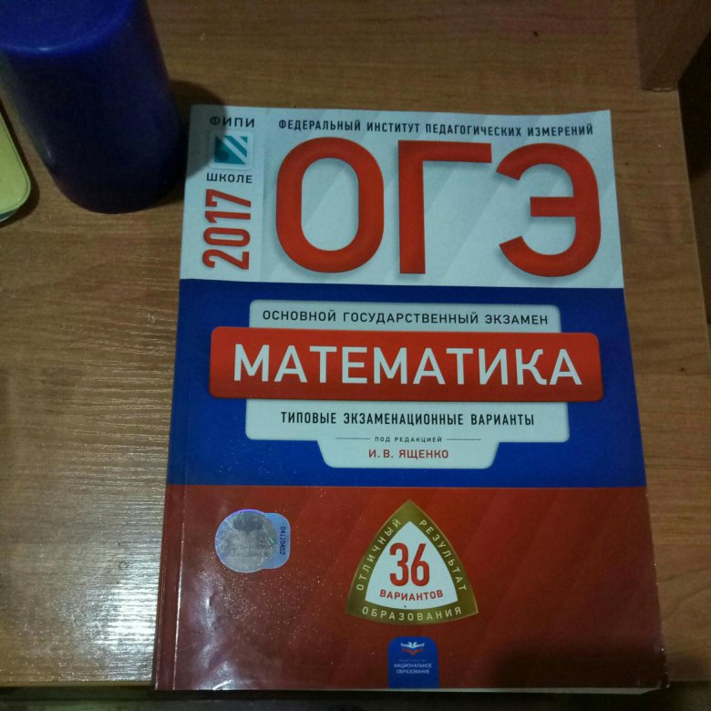 Решебник огэ математика 2024 50 вариантов. Книжка ОГЭ по математике. ОГЭ 9 класс. Пособие на ОГЭ по математике. Учебники по ОГЭ по математике.