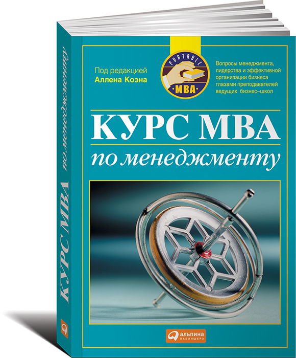 Управление проектами полный курс mba