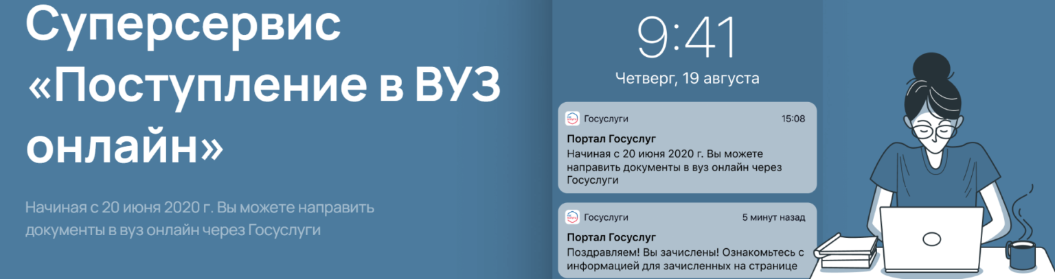 Госуслуги поступление в вуз.