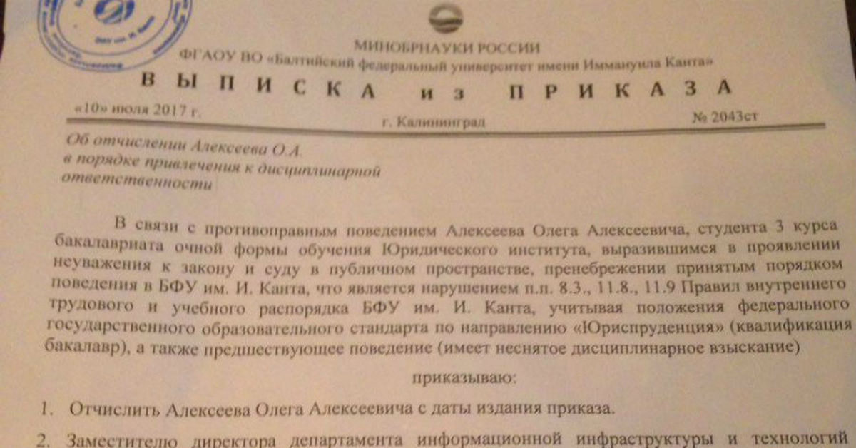 Уведомление об отчислении студента образец