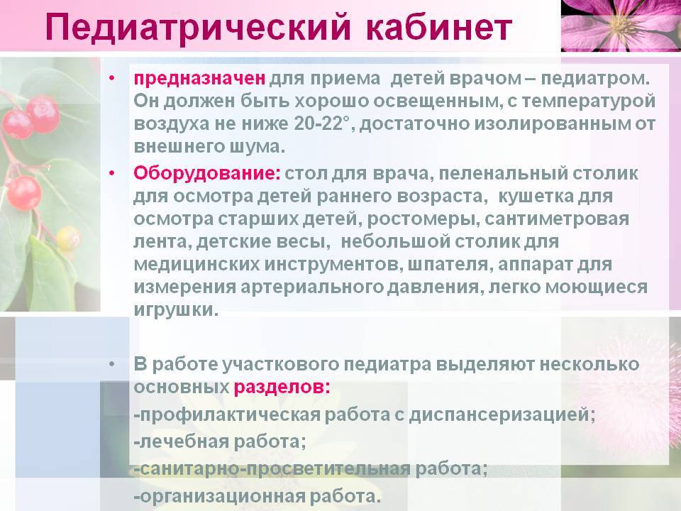 План лом педиатрия