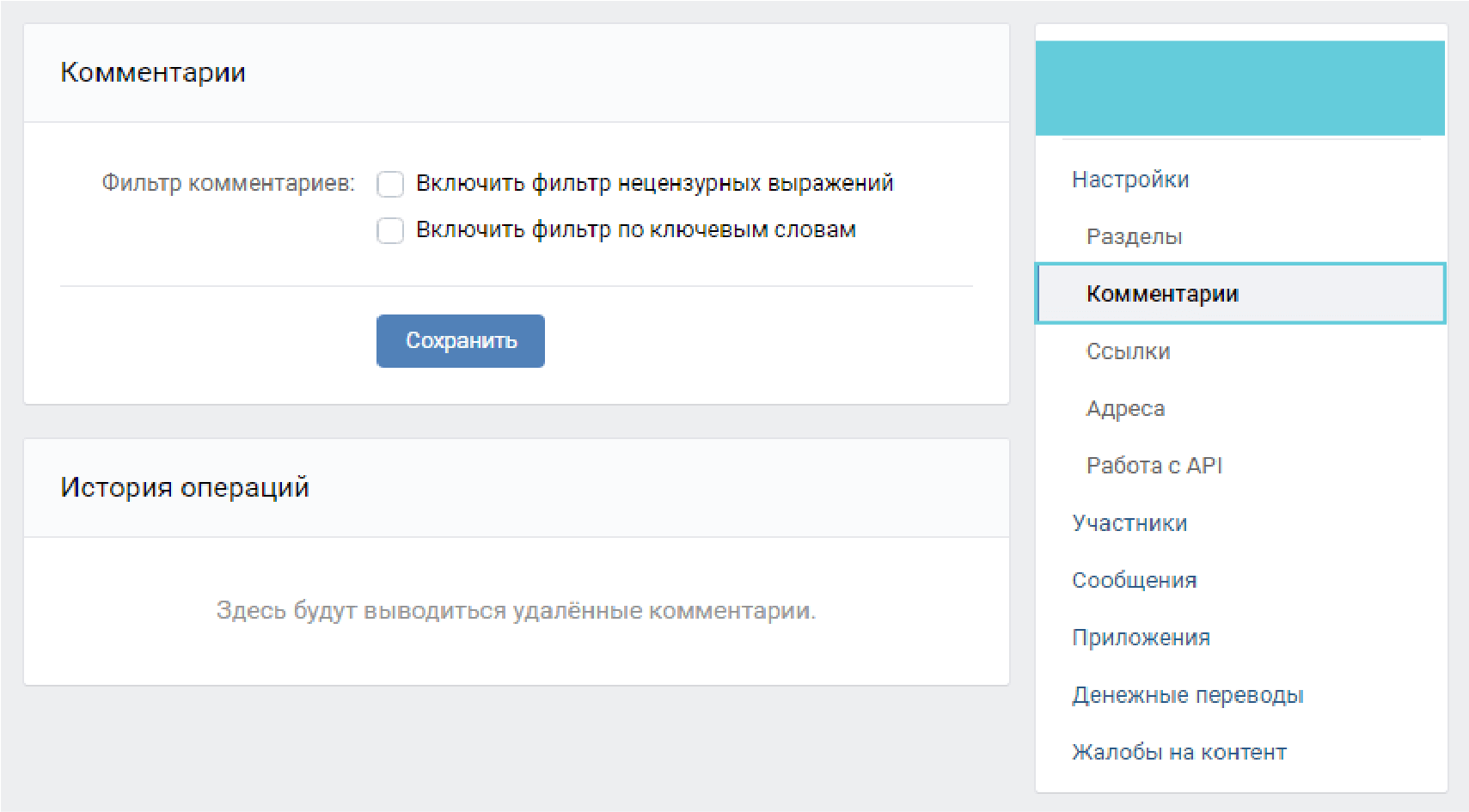 Как запретить аудиочат в группе. Комментарии включены. Как открыть комментарии в ВК. Открыть комментарии в группе ВК. Фильтр нецензурных выражений.