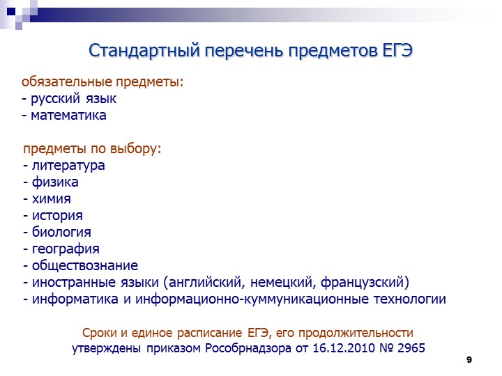 Перечень 2018. Перечень предметов ЕГЭ. Обязательные предметы ЕГЭ. Список предметов ЕГЭ. ЕГЭ обязательные предметы и предметы по выбору.