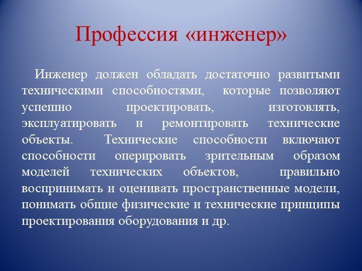 Содержание профессии. Профессия инженер. Инженер описание. Профессия инженер описание профессии. Инженер специальности.