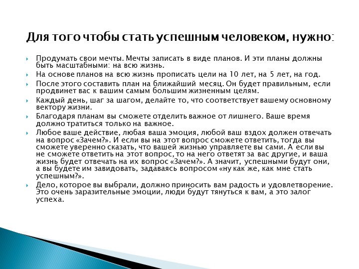 Стали судьей возраст. Человеком нужно стать. Стать успешным. Чтобы стать личностью нужно. Что нужно для того чтобы стать успешным.