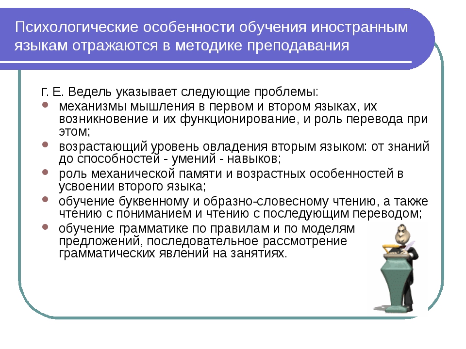 Психологические особенности обучения презентация