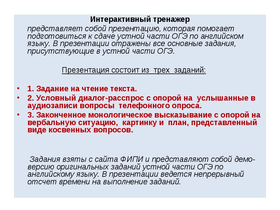 Что взять на огэ по английскому. Тренажер устной части ОГЭ англ. Устное собеседование английский ОГЭ. Устный английский ОГЭ как проводится.