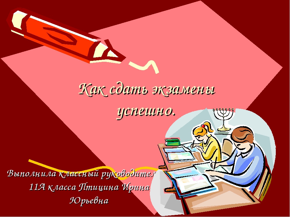 Успешно сдать. Открытки с пожеланием успешной сдачи экзамена. Открытка с удачной сдачей экзамена. Поздравляю с экзаменом. Поздравление со сдачей ЕГЭ.