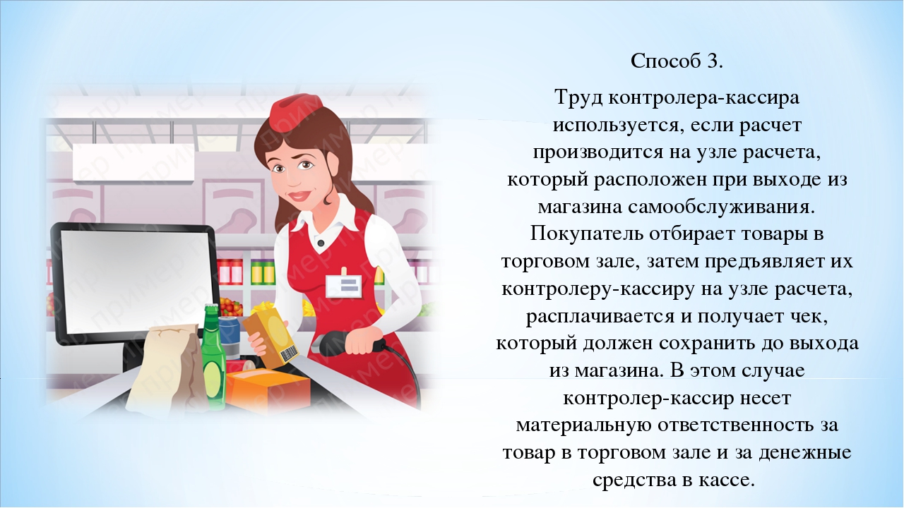 Как пишется профессия. Профессия продавец кассир. Профессия контролер кассир. Продавец контролер кассир описание профессии. Проект по профессии продавца кассира.