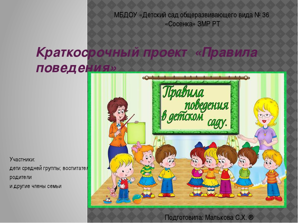 Правила поведения в детском саду. Этикет в детском саду средняя группа. Правила для детей в детском саду средняя группа. Правила поведения для детей средней группы.