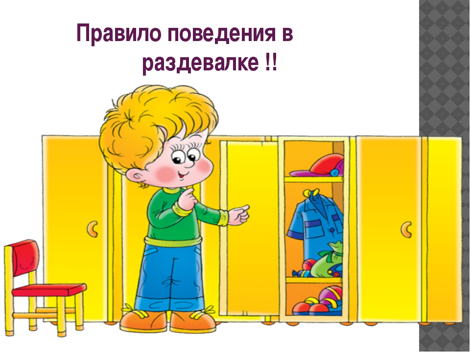 Правила группы в детском саду для детей в картинках в младшей группе