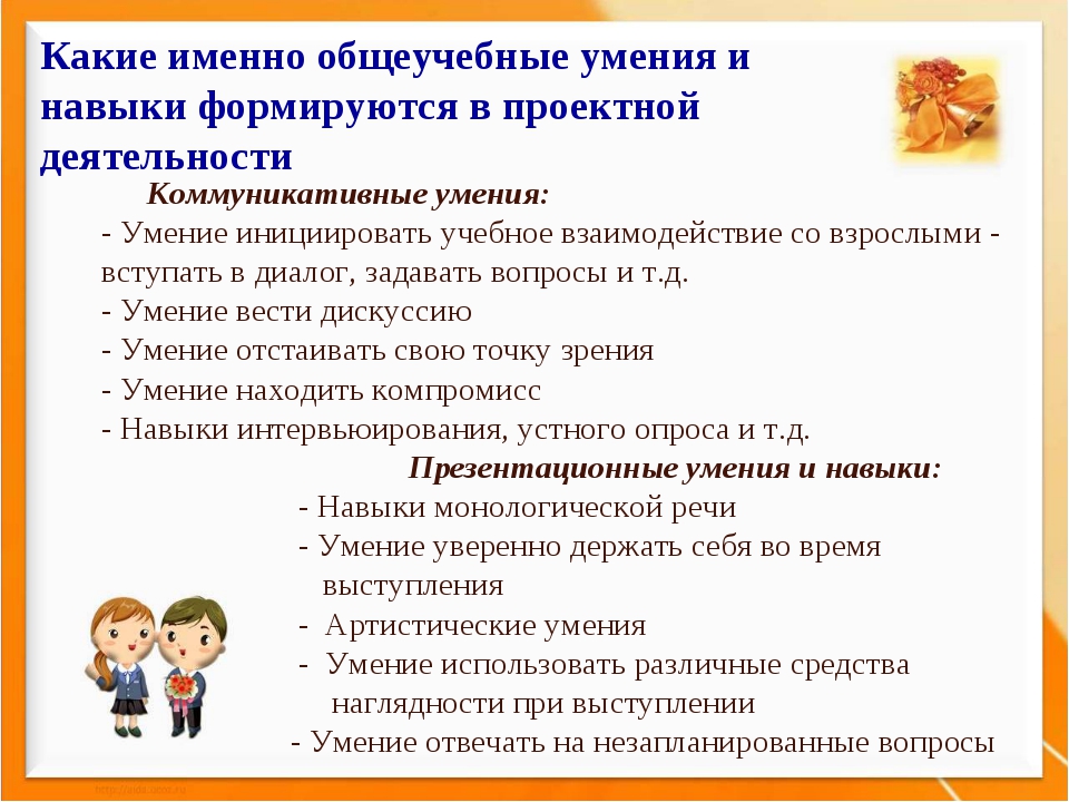 Проектные работы вопросы ответы. Проектные умения школьников. Навыки проектирования. Навыки и умения в школе. Учебно-коммуникативные умения и навыки это.