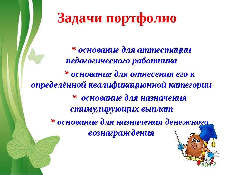 Аттестация начальных классов. Презентация на аттестацию воспитателя. Портфолио для аттестации. Портфолио учителя для аттестации. Портфолио педагога для аттестации.