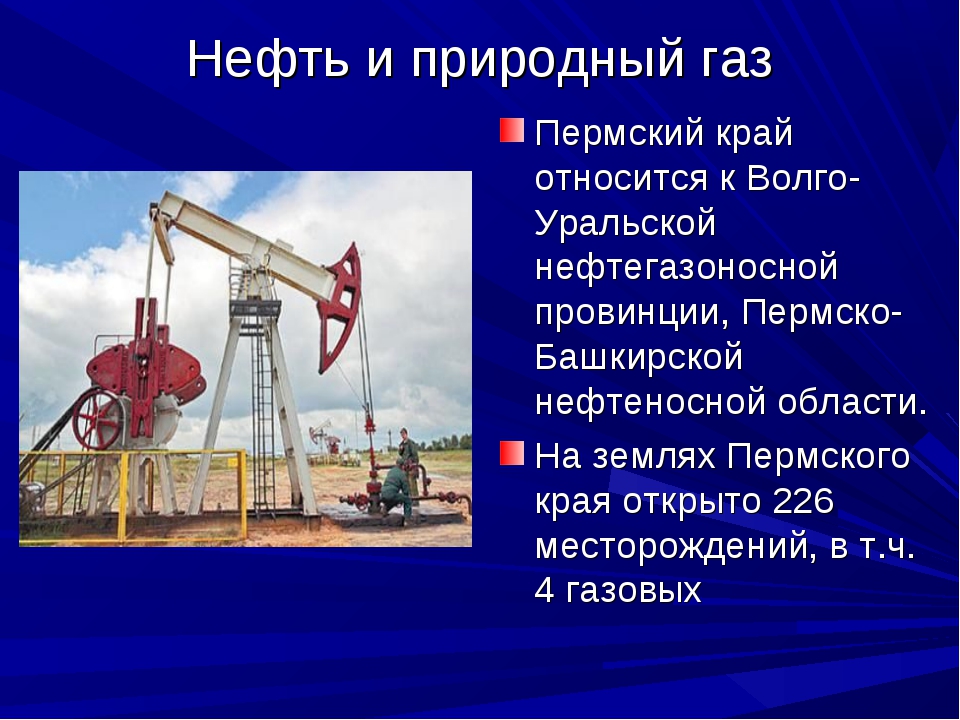 Проект пермский край 4 класс по окружающему миру