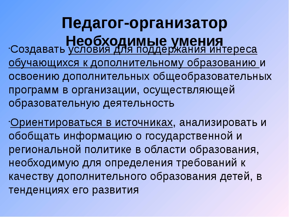 Вакансия педагог организатор