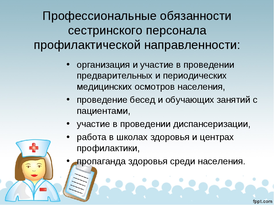 Профстандарт медицинская сестра. Роль медсестры в проведении профилактических мероприятий. Профилактическая деятельность медицинской сестры. Обязанности сестринского персонала. Роль сестринского персонала в профилактической медицине.