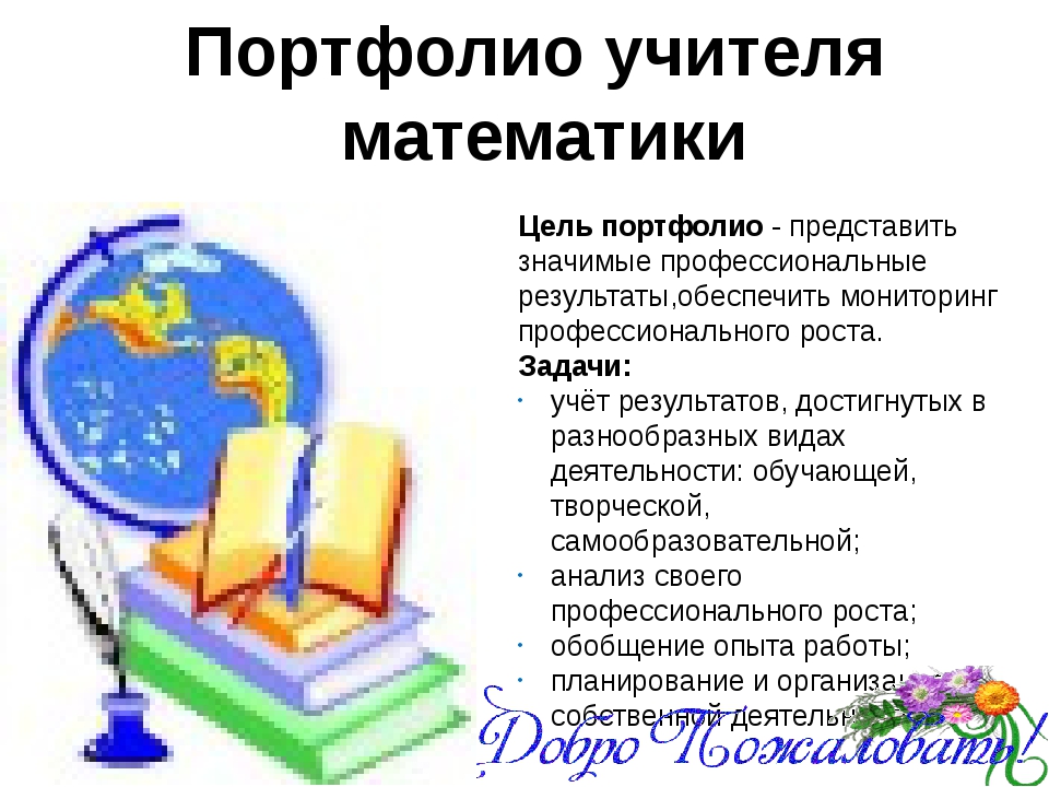 Образец портфолио учителя начальных классов образец по фгос