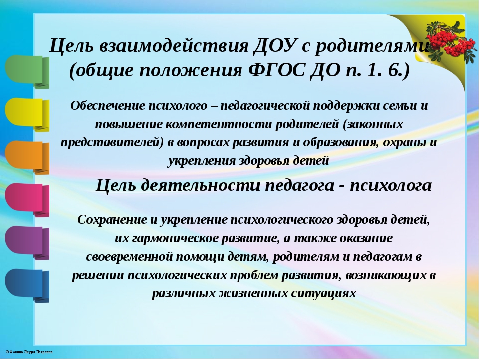 Конкурс взаимодействие с родителями. Цель взаимодействия с родителями в ДОУ. Задачи взаимодействия с родителями в ДОУ. Задачи сотрудничества ДОУ С родителями. Взаимодействие ДОУ И семьи.