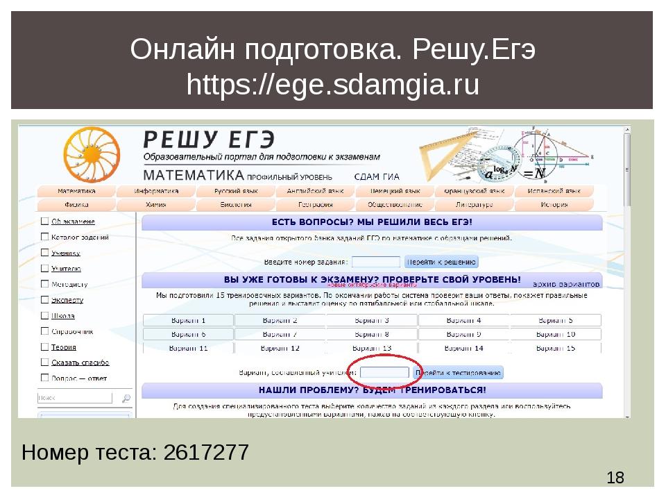 Решу егэ 4 задание. Решу ЕГЭ. Дмитрий Гущин решу ЕГЭ. Гущин ЕГЭ. Номера ЕГЭ.