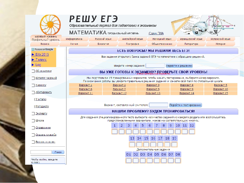 Решу егэ мат. Решу ЕГЭ. Решу ЕГЭ ответы. Решу ЕГЭ решенные варианты. Решу ЕГЭ правильные ответы.