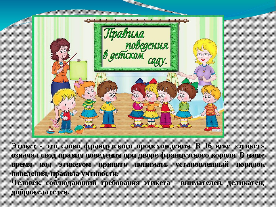 Правила поведения в группе детского сада в картинках для старшей группы