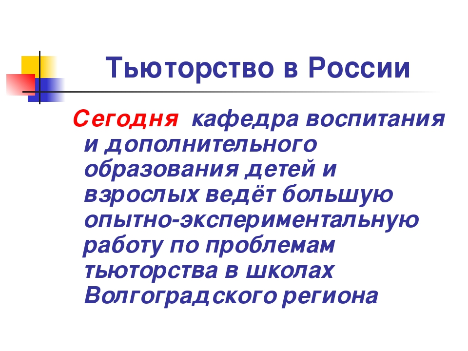 Тьюторство в образовании презентация