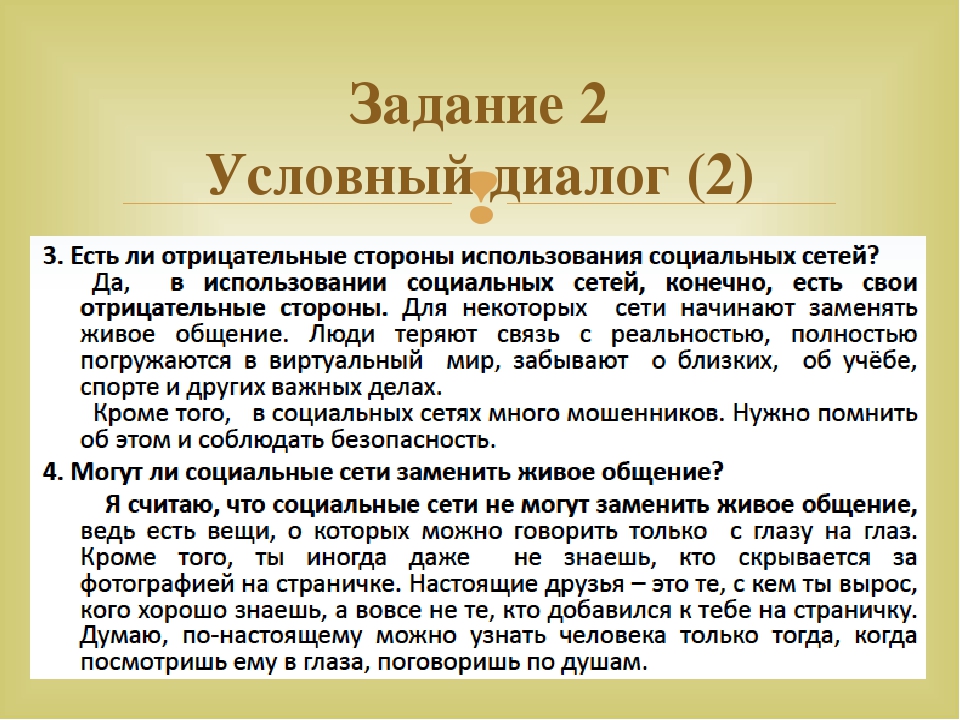 Устное собеседование по русскому языку 9 варианты. Диалог устный экзамен по русскому языку. Диалог ОГЭ устный русский. Диалог на ОГЭ по русскому языку. Монолог для устного экзамена по русскому языку 9 класс.