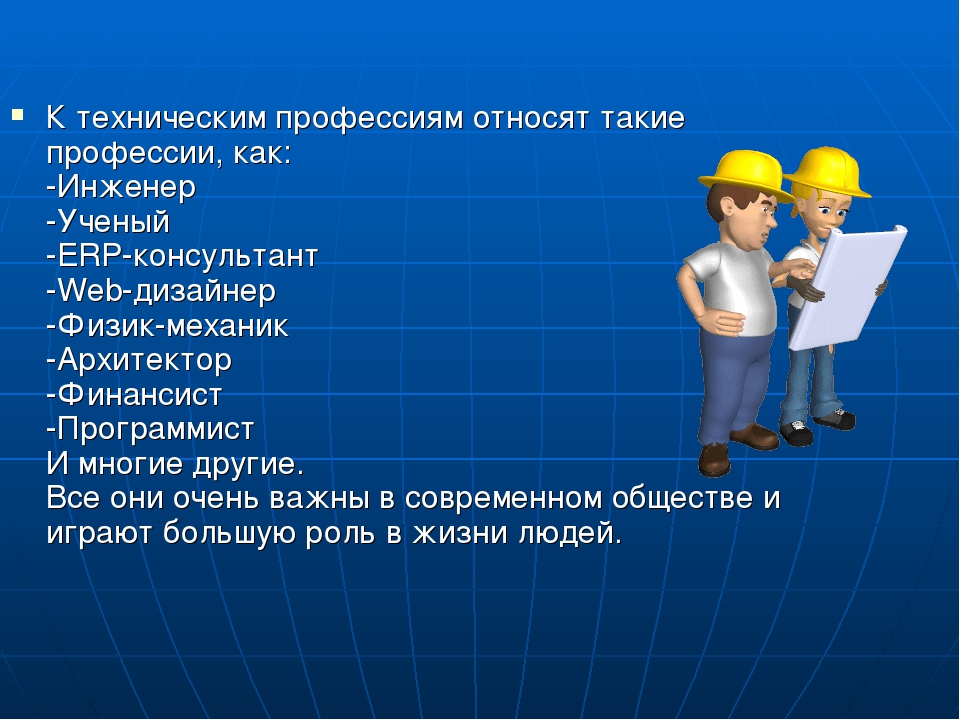 Современные профессии в мире 10 класс английский