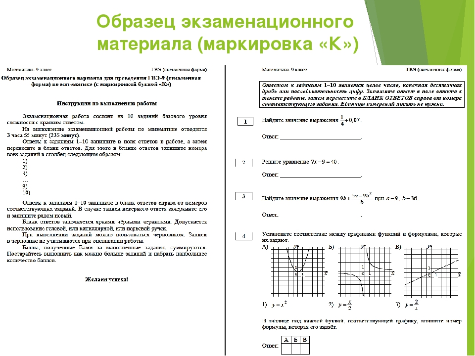 Образец огэ по математике 2022