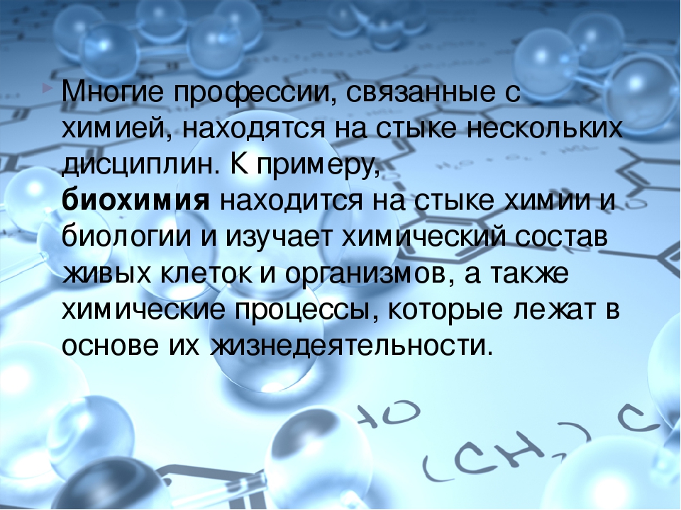 Куда можно химию. Профессии связанные с химией. Профессии связаны с химии. Профессия связана с химией. Химия профессия будущего.