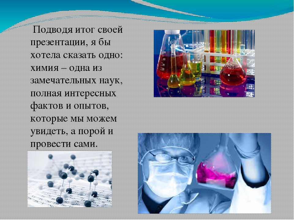 Интересные презентации по химии