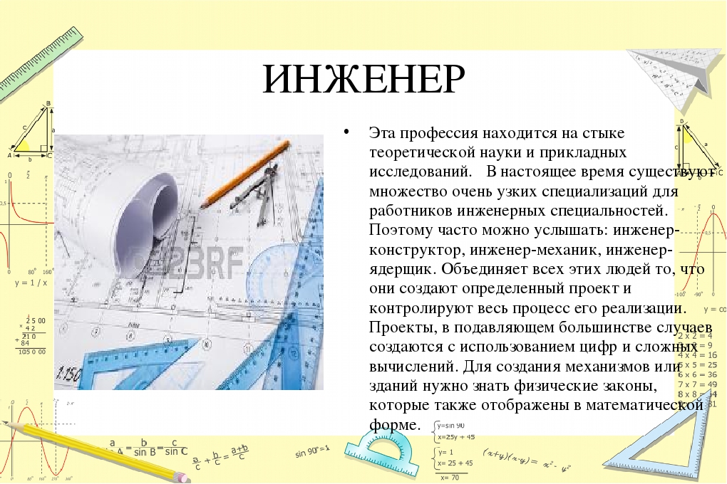 Математика в инженерии презентация