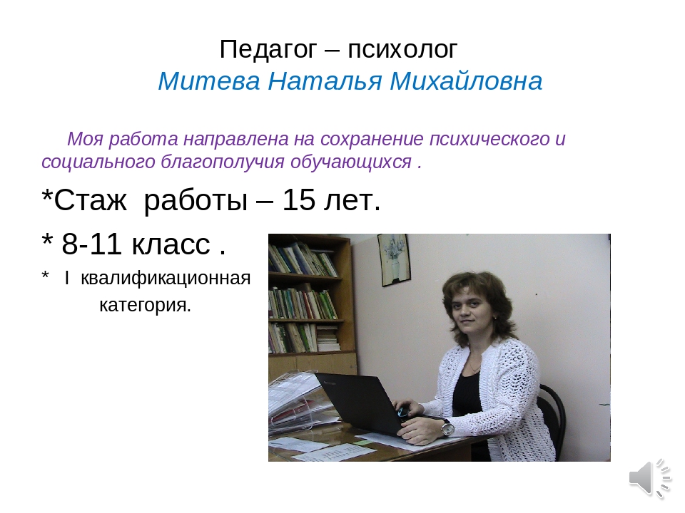 Психолог педагогическая практика. Педагог психолог. Педагог психолог года. Самопрезентация педагога психолога.