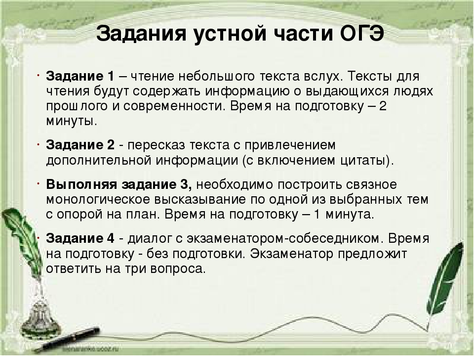 Огэ по устному русскому языку 9. Устный экзамен по русскому языку 9. Текст для устного экзамена. Устный экзамен задания. Экзамен устный по русскому языку задание.