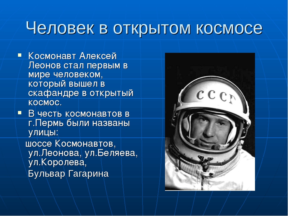 2 3 предложения о космосе. Сообщение о Космонавте Леонове. Космонавт Леонов и сведенья. Космонавты кратко.