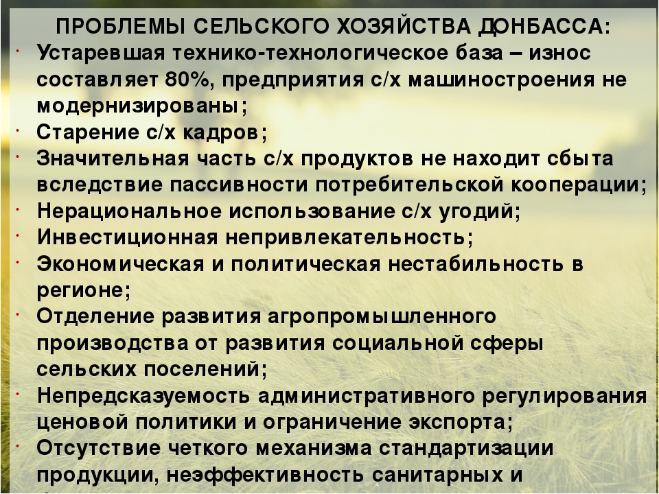 Проблемы сельского хозяйства россии презентация