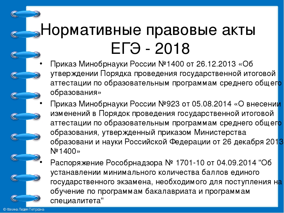 Изменения 2018. Нормативно правовой акт это ЕГЭ. НПА ЕГЭ. ЕГЭ 2018 года. Акт на ЕГЭ.