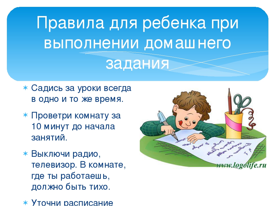 Уроки подготовка домашнего задания. Памятка выполнения домашнего задания. Правило выполнения домашнего задания. Памятка выполнения домашнего задания в начальной школе. Правила подготовки к домашнему заданию.