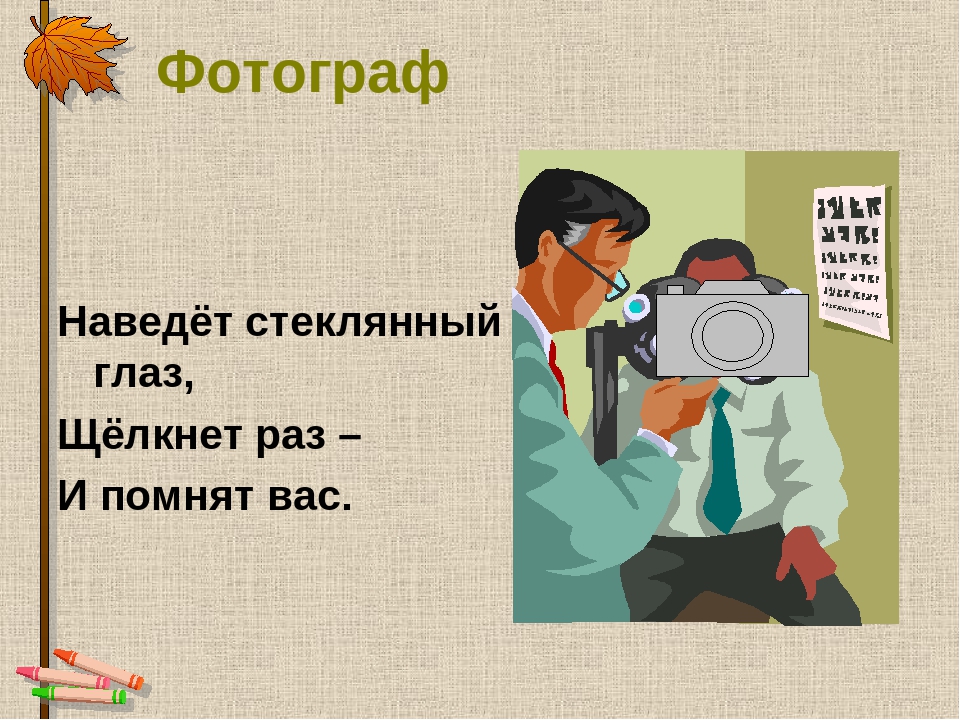 Презентация по профессии фотограф