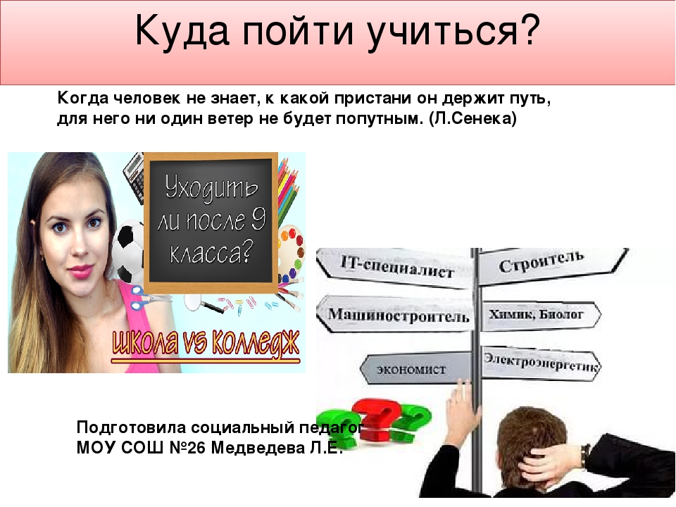 Проект куда пойти учиться