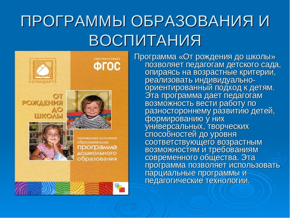 Программа 1 воспитание. Программа от рождения до школы. Программа от рождения дошколлы. Программа «от рождения до школы»: строится на принципе…. Программа от рождения до школы Веракса.