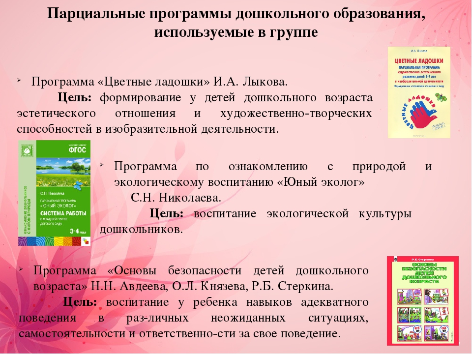 План программы воспитания в доу