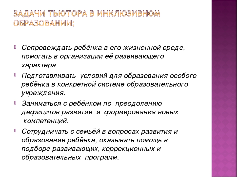 План работы тьютора в школе на год по сопровождению детей овз