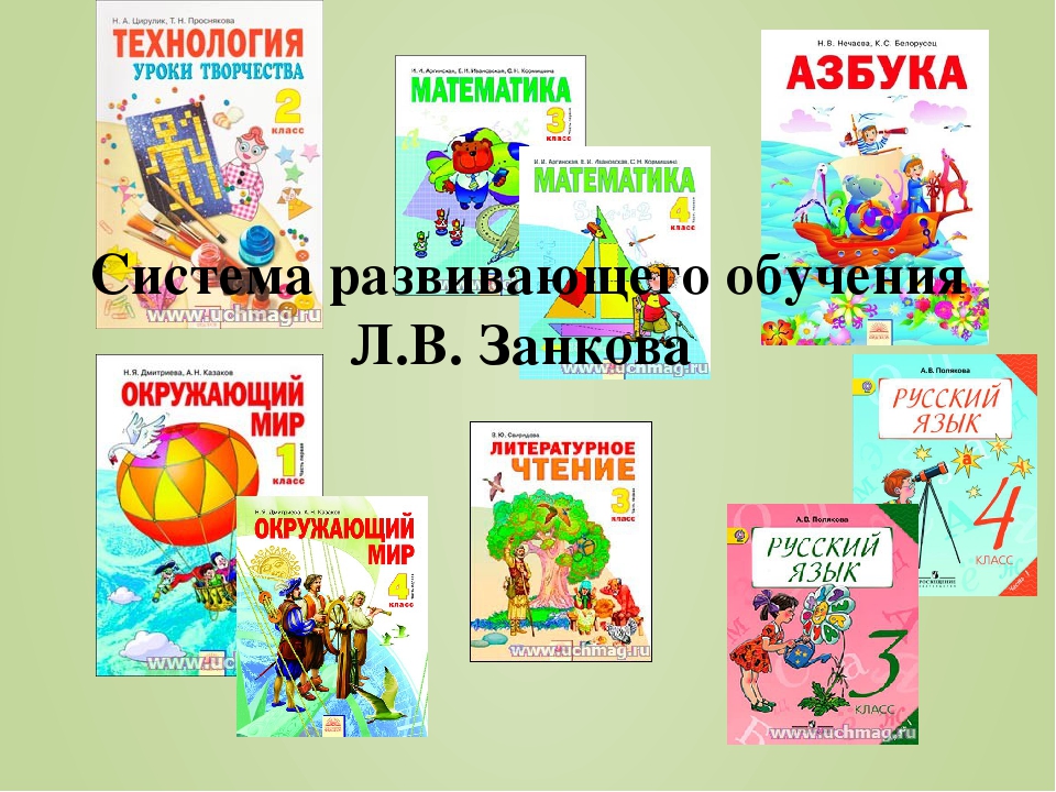 Учебник по русскому языку 3 система занкова. Программа Занкова учебники. Программа л.в. Занкова. УМК развивающая система л.в Занкова. Л В Занкова учебники.