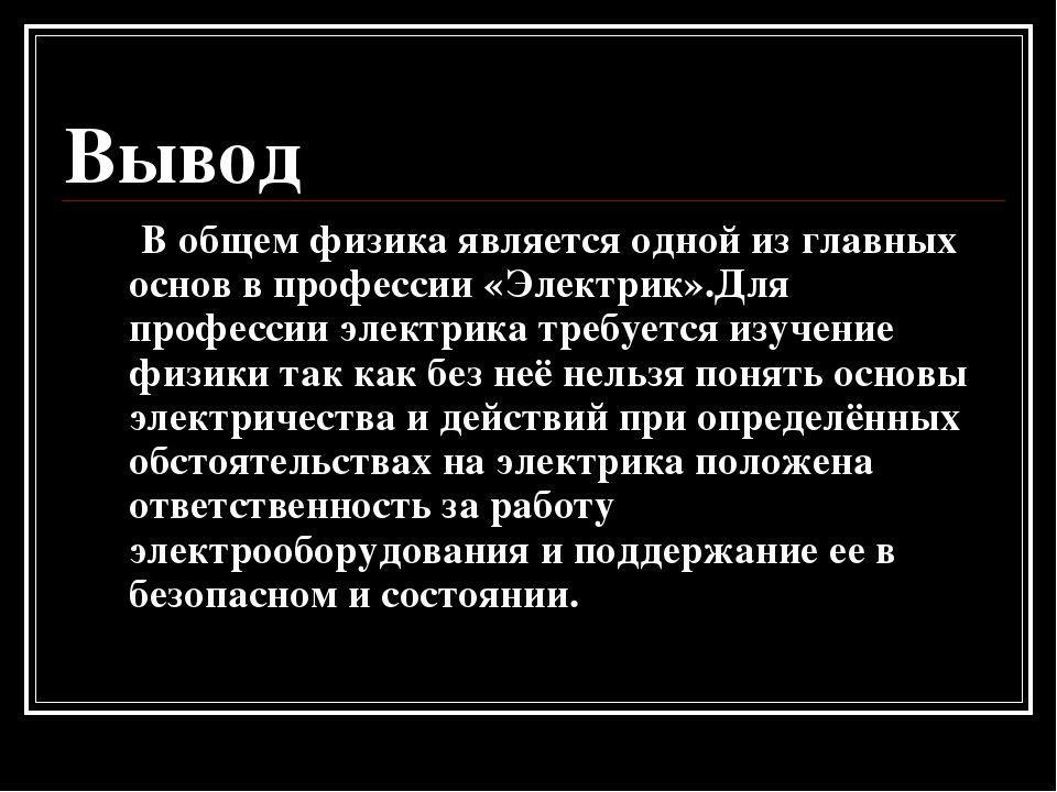 Презентация на тему моя профессия электрик на английском