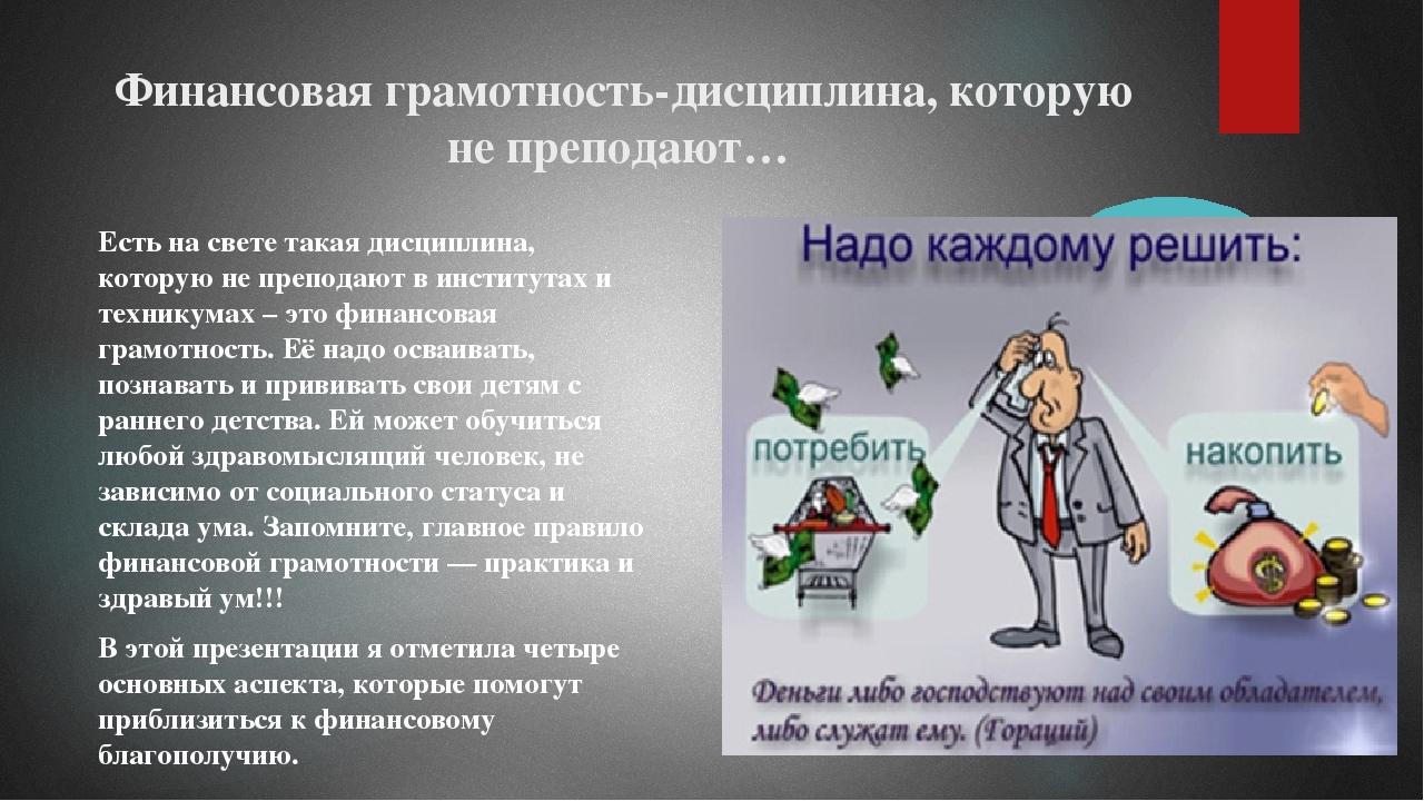 Финансовая грамотность презентация. Доклад по финансовой грамотности. Презентация по теме финансовая грамотность. Финансовая грамотность пре. Для чего необходима финансовая грамотность