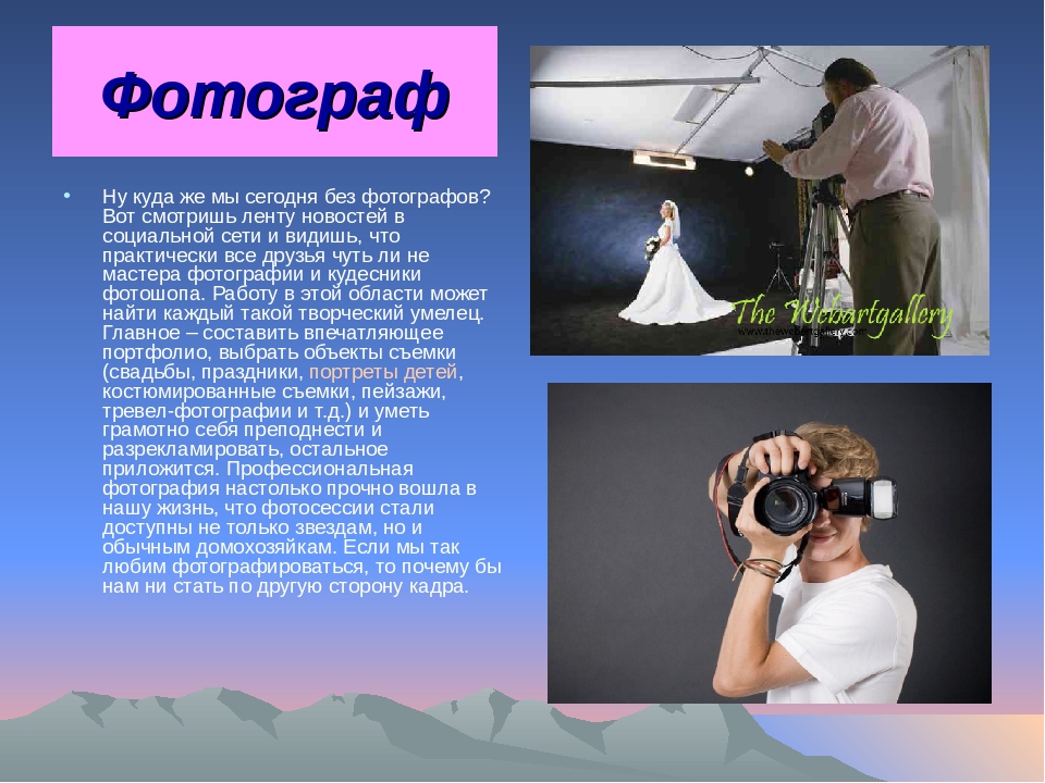 Профессия фотограф презентация