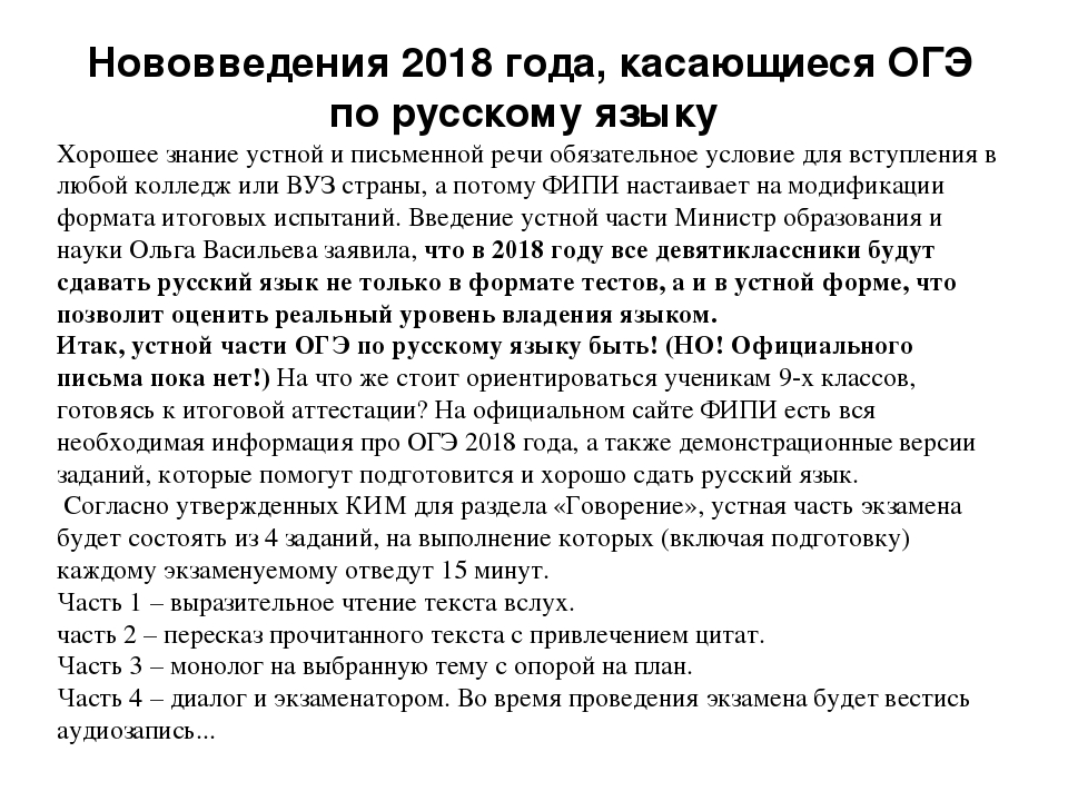 Устный допуск к русскому языку. Экзамен по русскому языку 9 класс. Текст с экзамена по русскому. Текст для подготовки к ОГЭ по русскому.